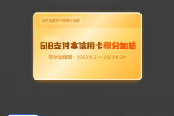 支付宝多倍积分记得报名!