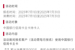 中行消费达标200羊毛有新变动!