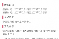 中行消费达标200羊毛有新变动！