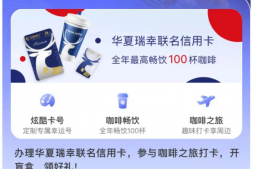 新卡上线,咖啡爱好者请勿错过!还有50元羊毛轻松拿!