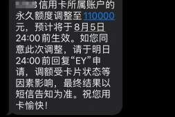 主动提额,今天务必要查看下自己的短信!车卡活动续了!