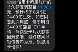 主动提额，今天务必要查看下自己的短信！车卡活动续了！