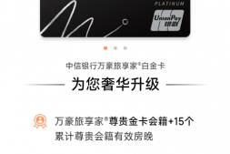 为数不多的神卡-中信万豪卡上车新活动!