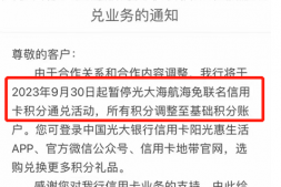 光大海航卡凉了,赶紧换里程!新户有礼送!