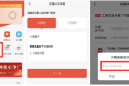 一机一码商户修改汇总2023.11.6