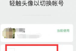 微信无手机注册小号流程