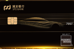 浦发运通车主卡,正收益好卡!