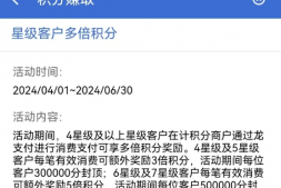 龙支付多倍积分活动详细介绍!-20240331