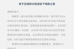 农行5倍积分即将下线!