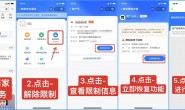支付宝解限
