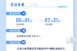 东航加赠50%报名,中行100元报名,交行200元报名,平安8倍积分报名,各种报名!