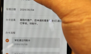 碰瓷大山白,洲际12晚升钻石