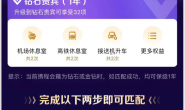 秒升携程钻石!广发,农行特邀!