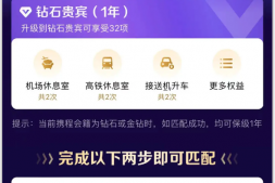 秒升携程钻石!广发,农行特邀!