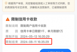 如何查询商户码是否被支付宝风控?逸码通都不出信用卡的赶紧看看!