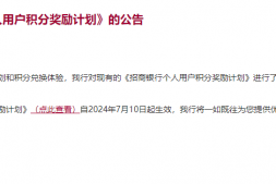 招行积分规则变动详解