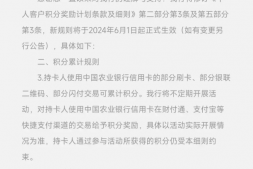 农行6月1日积分新规