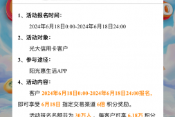 光大6倍积分,仅限今天!