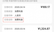 广发退消费利息,警惕被诈骗引起卡冻结!