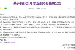 光大严重缩水,平安8倍积分!