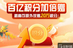 农行多倍积分,最高20万!
