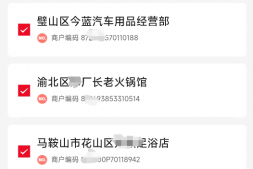 小微商户查询新方法