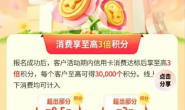平安3倍积分活动