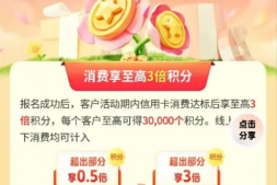 平安3倍积分活动