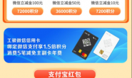 工行积分速速兑换,以免下月贬值!邮储消费活动来了!