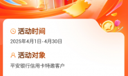 平安特邀用户刷卡有分,正好参加南航加赠70%!