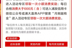 浦发抽奖排名,南航加赠30%