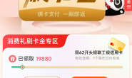 工行50刷卡金