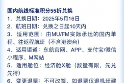 东航55折兑换!免费撸小东西!浦发超6会员奖励!移动老客户优惠!