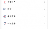 云闪付查商户数量流程又来新的了!