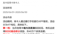 建行多倍积分可叠加!民生刮分还款金抢20g金条!