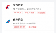 南航、东航里程加赠高达80%,农行5倍积分加300返现!