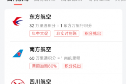 南航、东航里程加赠高达80%,农行5倍积分加300返现!