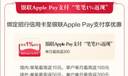 返现1%,每月最高300元羊毛!