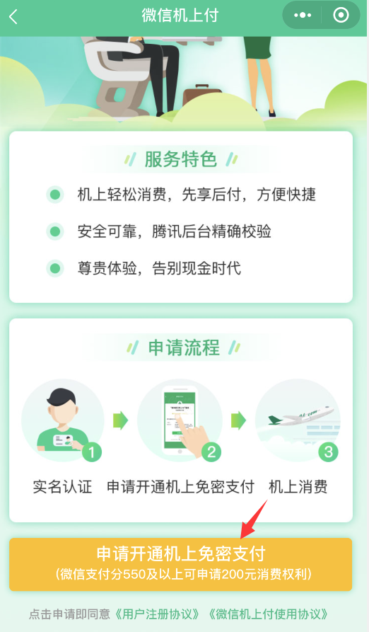 微信强开支付分只需1分钟
