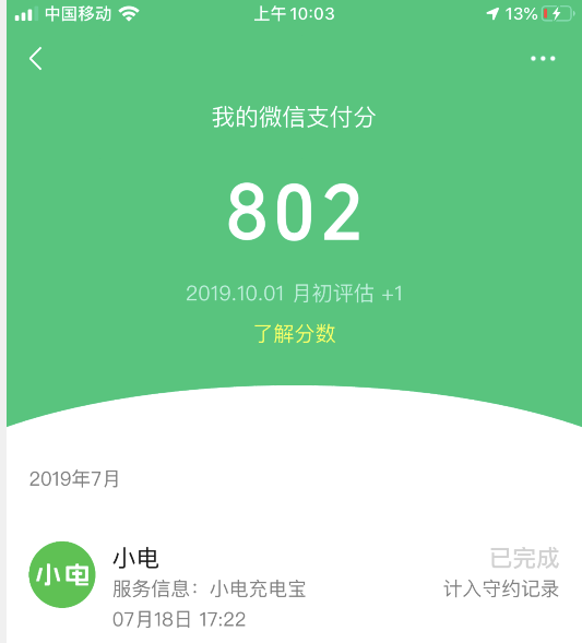 微信强开支付分只需1分钟