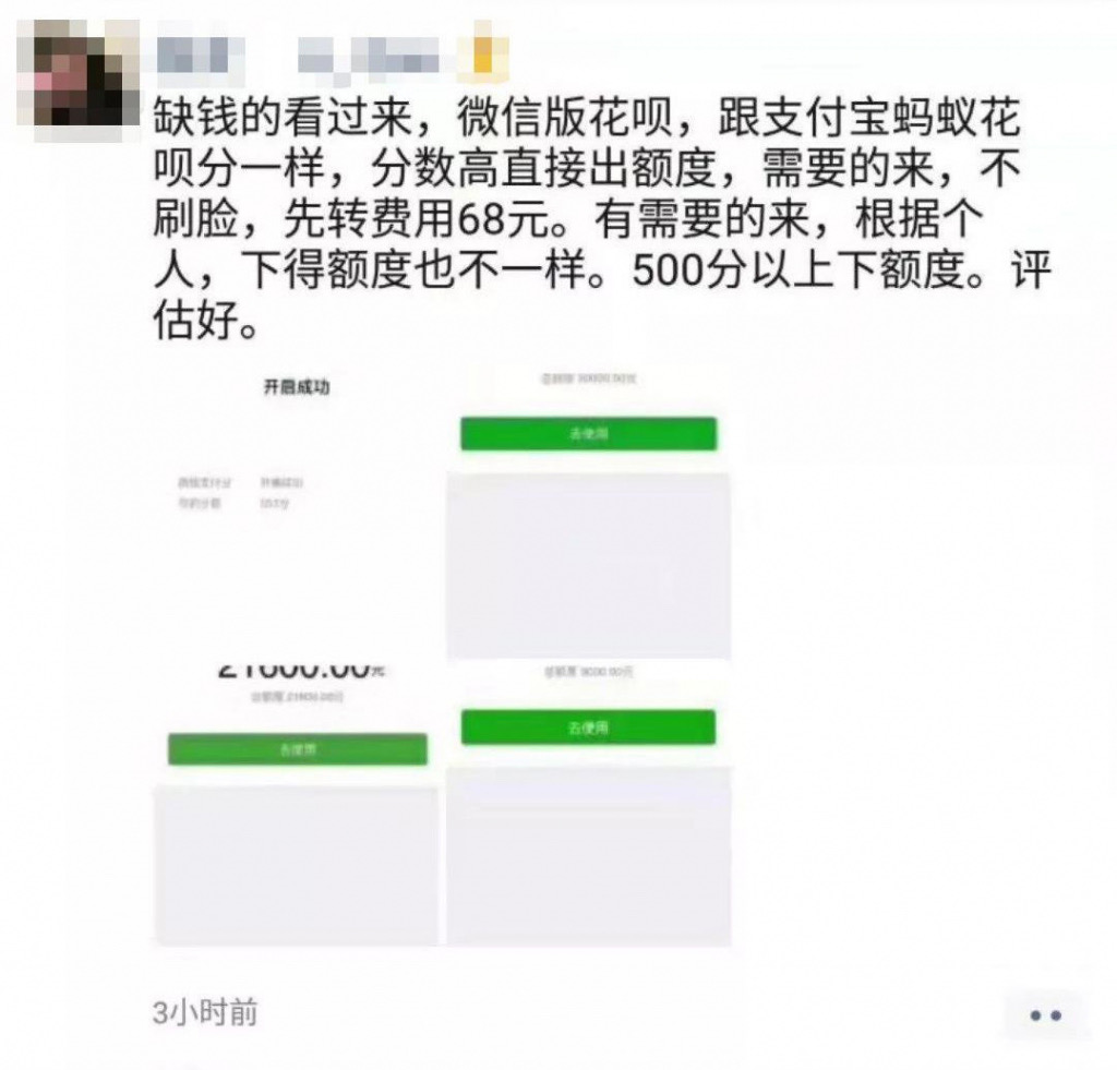微信强开支付分只需1分钟
