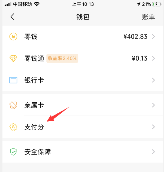 微信强开支付分只需1分钟