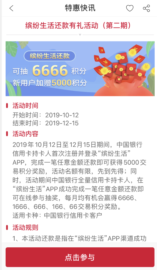 中行|两个送积分小活动，人人有份，1分钟搞定