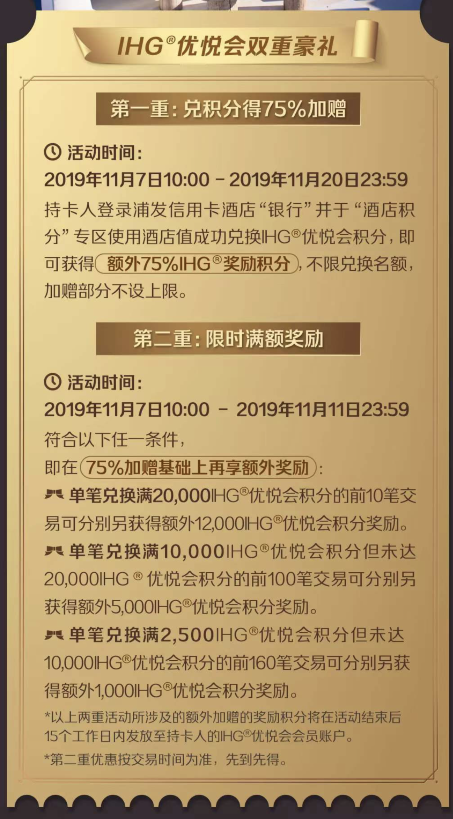 浦发|积分乐兑又来了！还有IHG积分加赠！