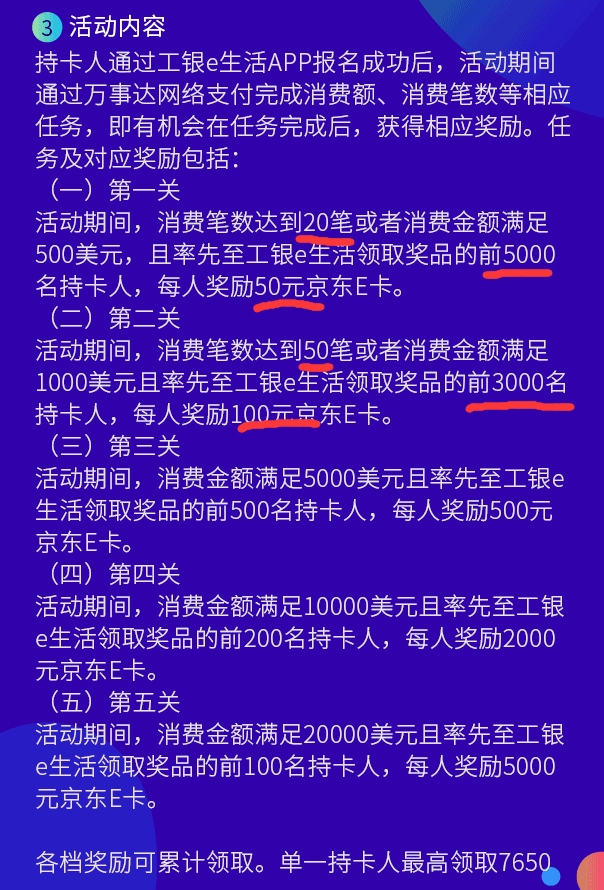 工行|万事达爱购月月刷