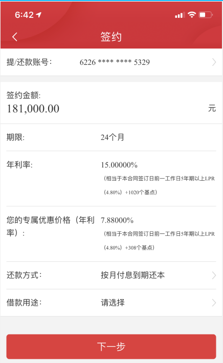 放水！这家银行在线秒批20万随借随还信用贷！