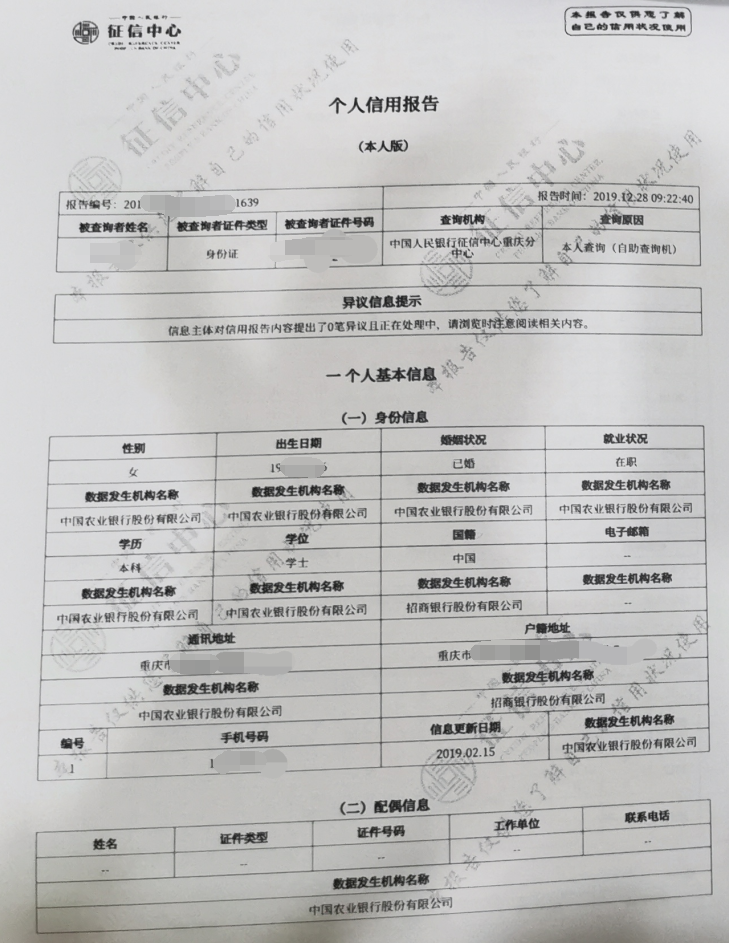 新鲜出炉，看看二代征信报告详细内容有哪些？