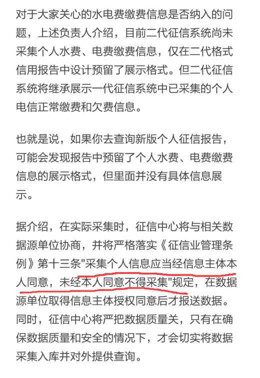 新鲜出炉，看看二代征信报告详细内容有哪些？