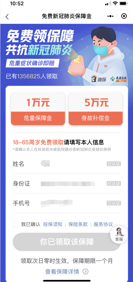 速度领，很快黄！免费37万新型冠状病毒肺炎保险！