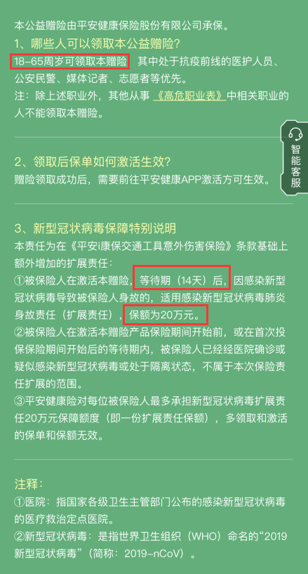 速度领，很快黄！免费37万新型冠状病毒肺炎保险！